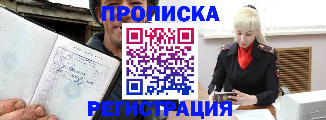 регистрация в Нарткале