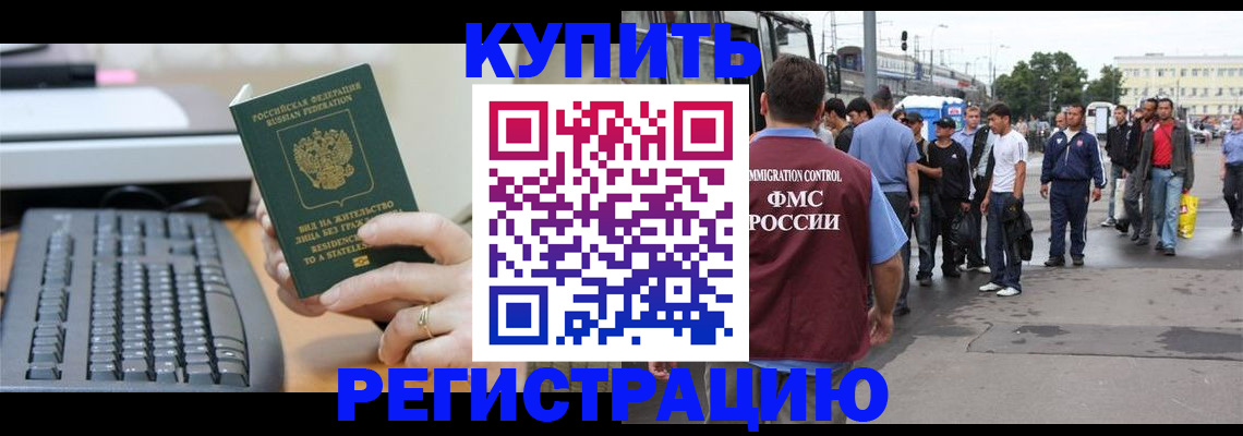 прописка для работы в Нарткале